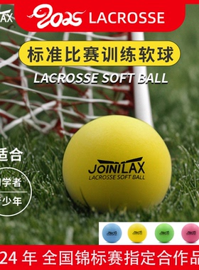 JOINTLAX棍网软球 U8-U12青少年长曲棍球训练软球Soft Lacrosse