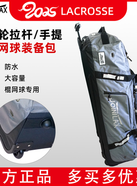 JOINTLAX棍网球运动装备拉杆包 长曲棍球杆包大容量多功能拉杆箱