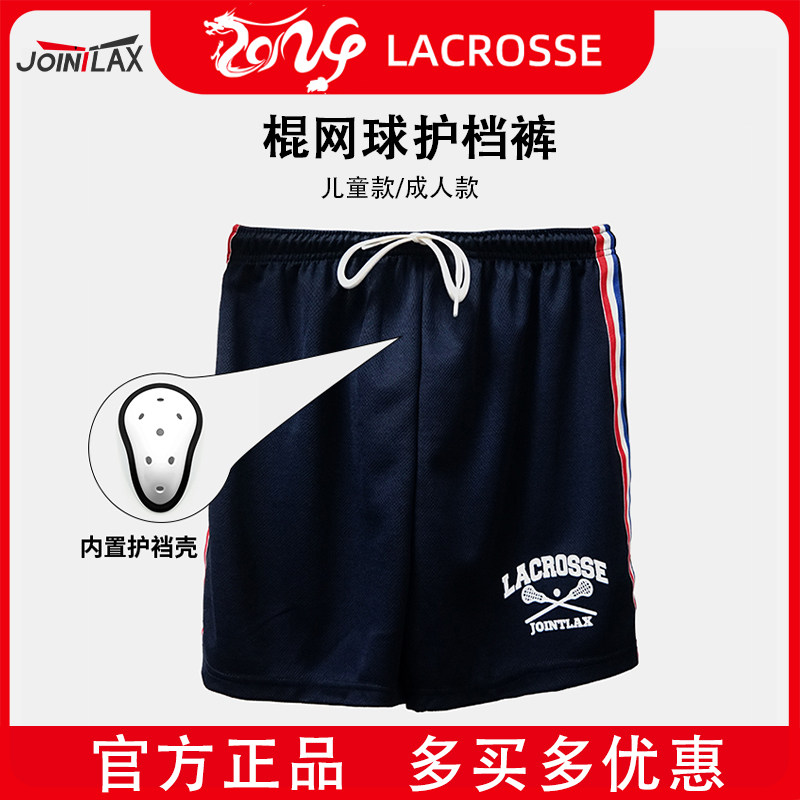 JOINTLAX棍网球护档裤  运动短裤护裆儿童青少年成人护阴防护护具