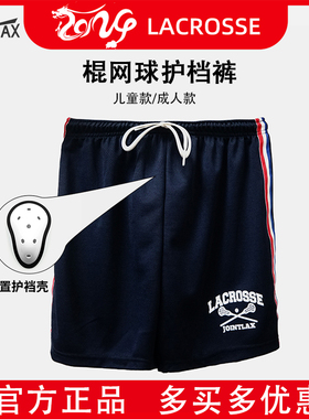 JOINTLAX棍网球护档裤  运动短裤护裆儿童青少年成人护阴防护护具