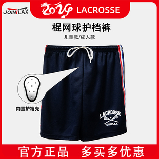 JOINTLAX棍网球护档裤  运动短裤护裆儿童青少年成人护阴防护护具