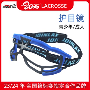 JOINTLAX棍网球护目镜 长曲棍球运动防护面罩Lacrosse Goggles