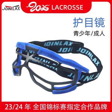 JOINTLAX棍网球护目镜 长曲棍球运动防护面罩Lacrosse Goggles