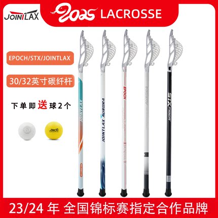 JOINTLAX棍网球碳纤杆 STX专业长曲棍球杆EPOCH男女30英寸32英寸