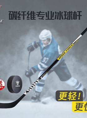 KSONE冰球杆 新款轮滑球杆儿童青少年陆地冰球杆全碳纤维比赛球杆