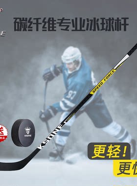 KSONE冰球杆全碳纤维青少年
