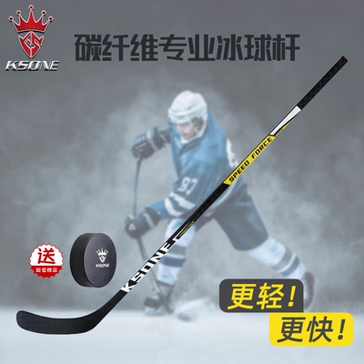 KSONE冰球杆全碳纤维青少年
