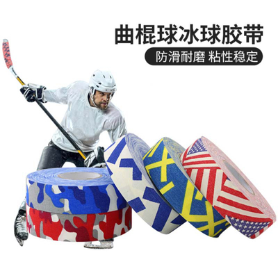 Hockeytape冰球曲棍球胶带长棍网球拍头杆身胶布耐磨防滑LACROSSE