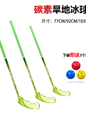 旱地冰球杆 室内碳纤曲棍球杆青少年地板球杆成人Floorball训练球