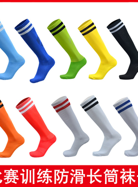 成人儿童专业比赛运动袜足球草地曲棍球加厚袜子学生男女中筒长袜