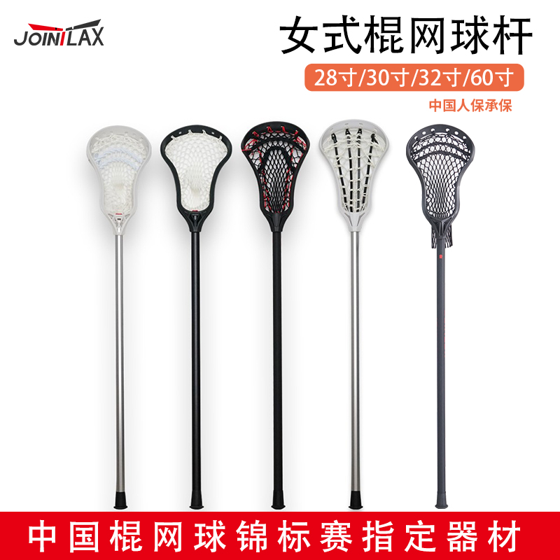 JOINTLAX棍网球杆长曲棍网杆女式球头杆网棒球球头 Lacrosse Hea