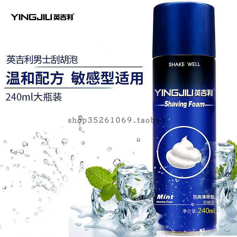 包邮英吉利刮胡薄荷味剃须