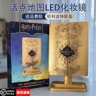 官方正版ME哈利波特联名周边活点地图LED化妆镜三折美妆镜子礼物