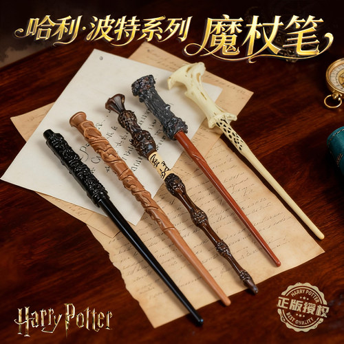 哈利波特魔杖笔礼盒装