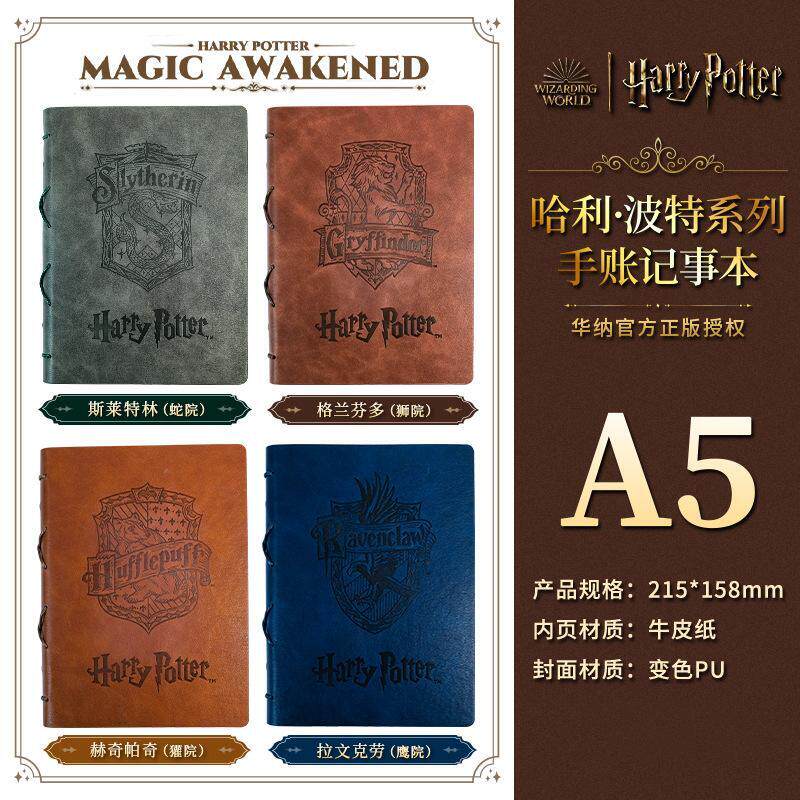 哈利波特本子软皮活页手账记事本日记本魔法书复古学院笔记本