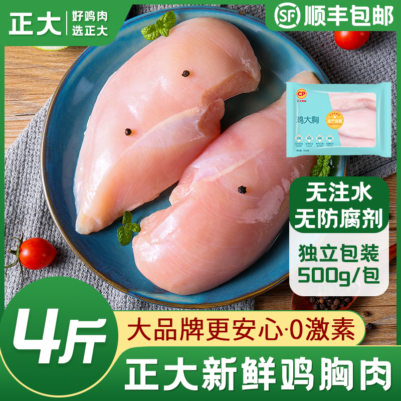 正大鸡胸肉生鲜冷冻批发顺丰包邮