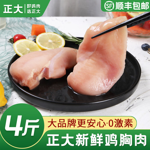 正大鸡胸肉生鲜冷冻批发顺丰包邮