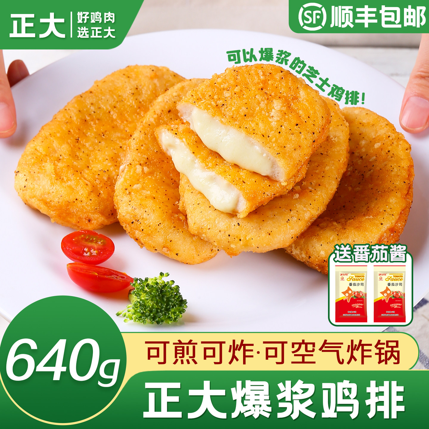 正大爆浆鸡排半成品空气炸锅食材图片