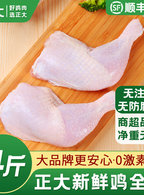 正大鸡腿新鲜冷冻手枪腿鸡全腿鸡大腿生鲜整箱批发商用健身无激素