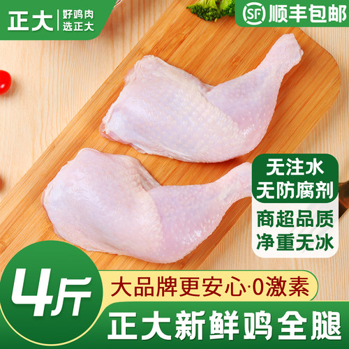 正大鸡全腿鸡腿新鲜冷冻顺丰包邮