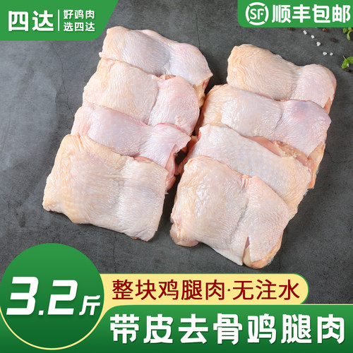 清真带皮去骨鸡腿肉商用顺丰包邮