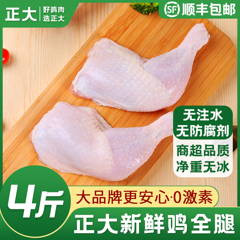 正大鸡全腿鸡腿新鲜冷冻顺丰包邮