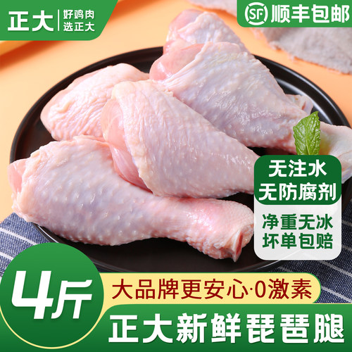 正大琵琶腿鸡腿新鲜冷冻鸡腿肉鸡大腿生鲜整箱批发商用健身无激素 - 封面