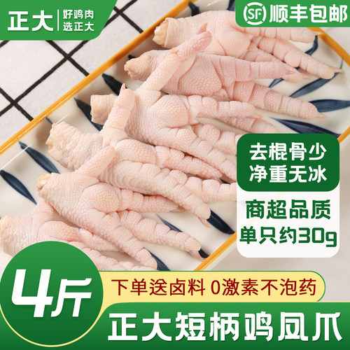 正大短柄鸡爪生冷冻批发顺丰包邮