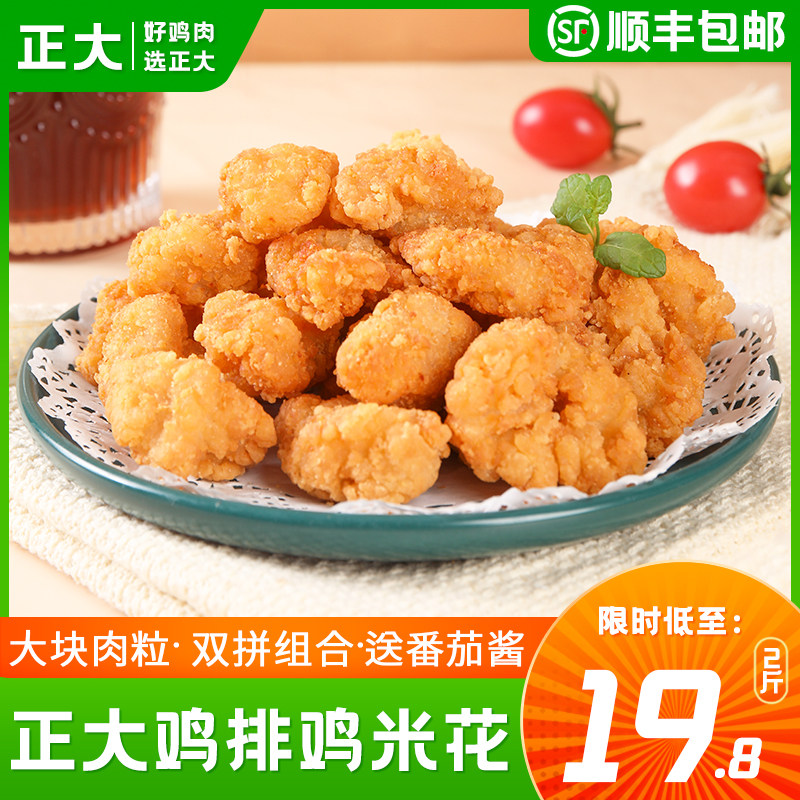 正大粒粒吉鸡米花1kg 蒜香味原味香辣冷冻裹粉鸡肉丁盐酥鸡半成品属于什么档次？
