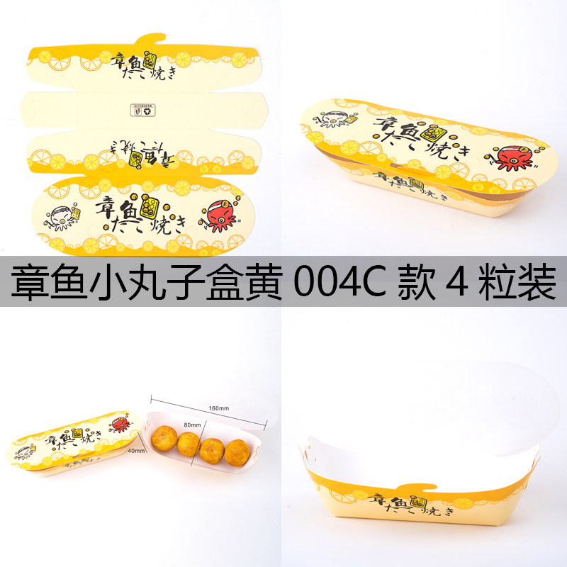 章鱼小丸子包装盒子长方形材料打包盒8-10粒装商用日本料理折叠