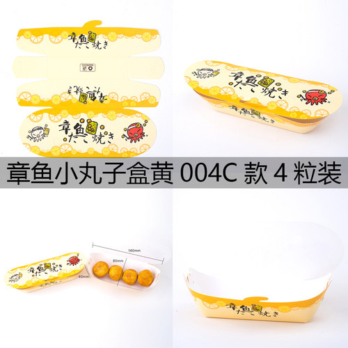 章鱼小丸子包装盒子长方形材料打包盒8-10粒装商用日本料理折叠
