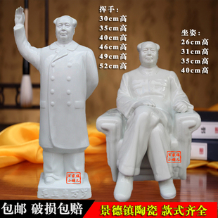 毛泽东像陶瓷摆件毛爷爷瓷像客厅摆像坐像工艺品全身像