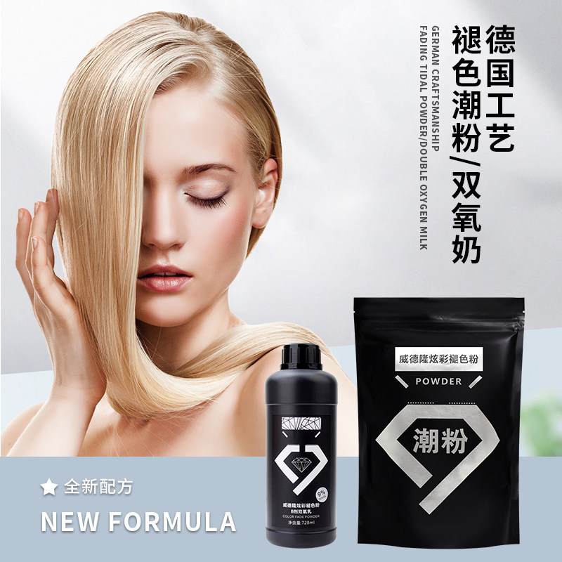 网红潮粉漂白头发漂发剂褪色剂褪色膏漂粉毛白剂染发膏不伤发套装,美发护发/假发,彩染,淘宝优惠券,粉丝福利购,淘宝优惠卷