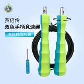 获冠户外运动速度轴承钢丝跳绳比赛中考用迷你双色手柄竞速绳003