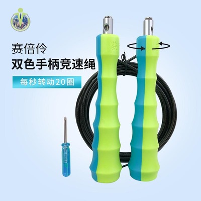 获冠户外运动速度轴承钢丝跳绳比赛中考用迷你双色手柄竞速绳003