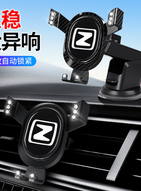 众泰Z3/7/500 E/T200  SR7 5008 Z360专用导航改装汽车载手机支架