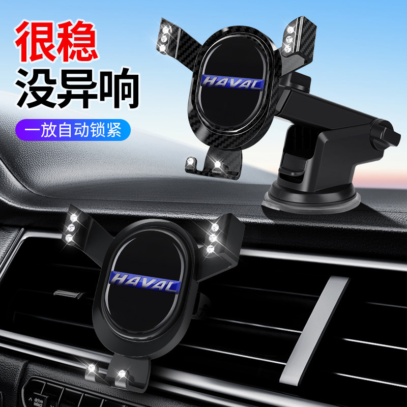 哈弗H4 H7 H6 Coupe H2 红蓝标款专用导航改装汽车载手机支架