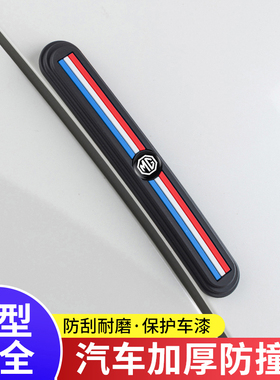 名爵MG45天蝎座6ONE领航ZS7车门防撞条防刮蹭擦磕碰车身边保护胶