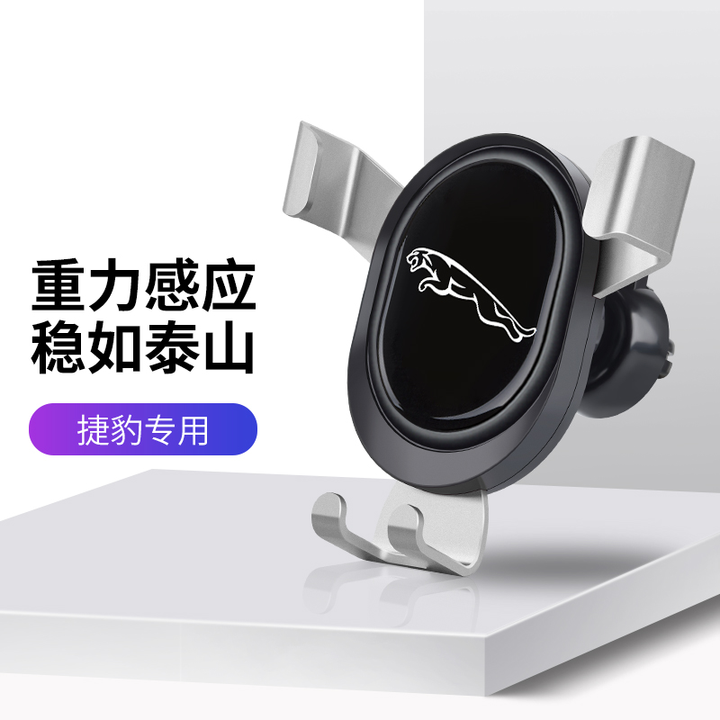 适用于捷豹XFL XEL E-PACE F-PACE XF 车载手机支架出风口导航架