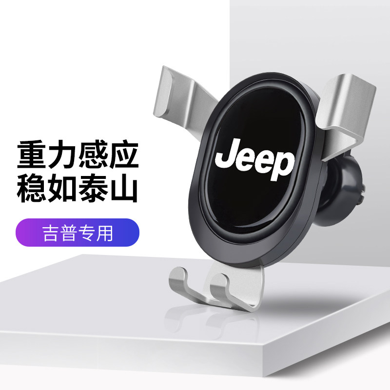 适用于Jeep 牧马人 角斗士 大切诺基 车载手机支架出风口导航架图片