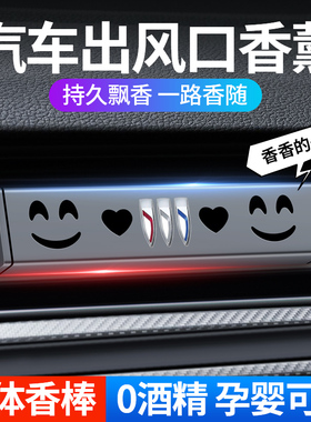 别克昂扬 世纪 E4 E5 GL8 微蓝6 昂科拉PLUS车载香薰出风口香氛