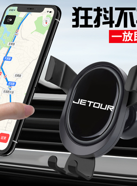 捷途X70plus Coupe X70MX70SX90X95出风口车载手机支架仪表台支撑