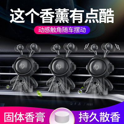 名爵5 6 ZS HS MG领航 ONE 7 5 MULAN车载香薰内饰品摆件