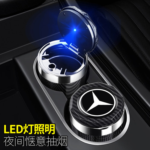 奔驰GLS 450车载烟灰缸2026款奔驰gls450高阻燃车内饰改装带灯