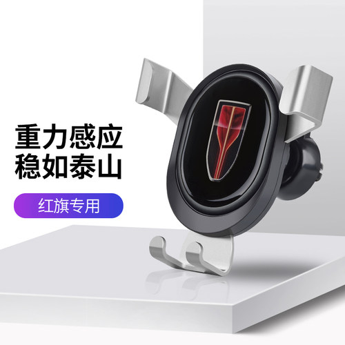 适用于红旗HS7 E-QM5 LS7 H7 E-HS3 车载手机支架出风口导航架