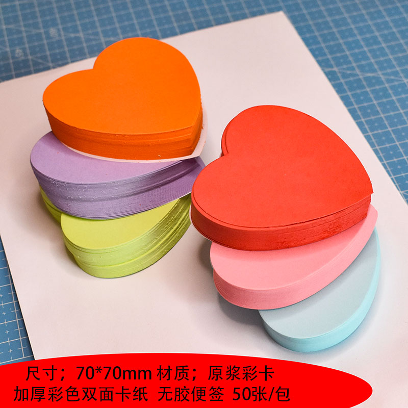 彩色卡纸心形卡片大红色无胶便签diy加厚彩卡桃心记事卡装饰配件