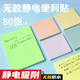 A5可粘贴无胶静电便利贴自粘便签防水彩色办公静电贴80张留言便签