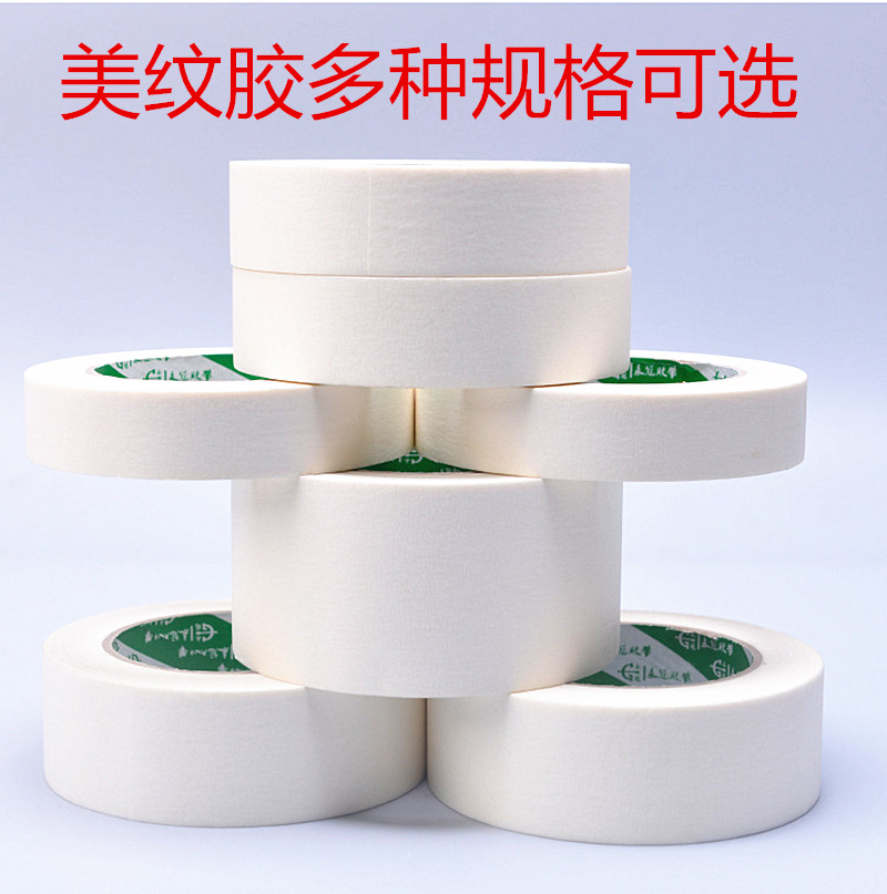 办公用品美纹纸胶带多规格汽车喷油漆装修钻孔遮蔽用美纹胶纸写字