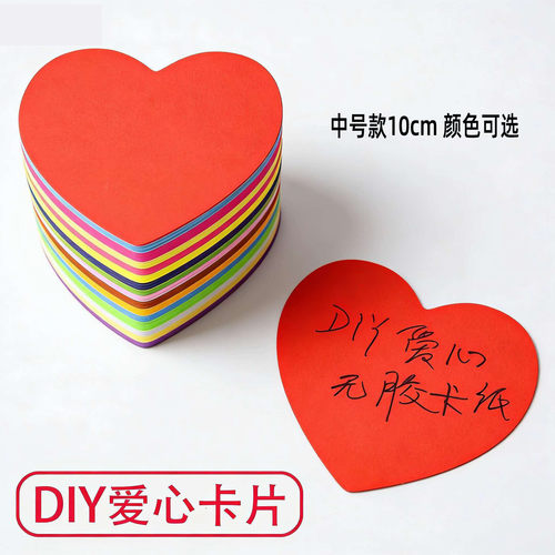 婚庆10cm多色厚卡纸爱心婚礼心形