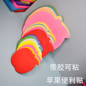 大号10cm彩色苹果便利贴红色可粘n次贴即时贴荧光色苹果形状贴纸